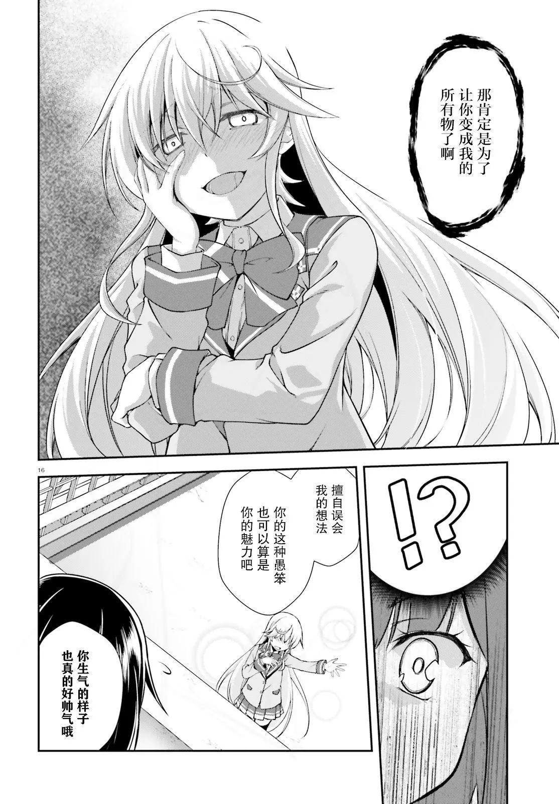 西野~處於校內最底層超能力卻是世界最強的少年 - 第10話 - 4