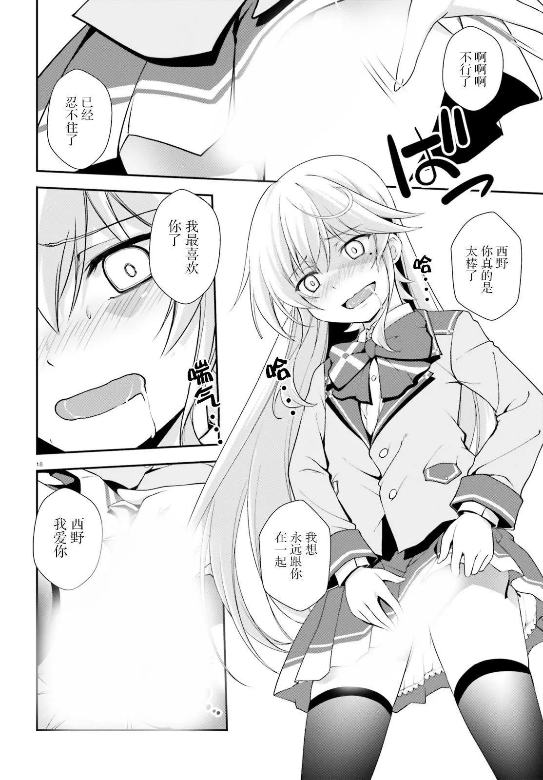 西野~處於校內最底層超能力卻是世界最強的少年 - 第10話 - 6