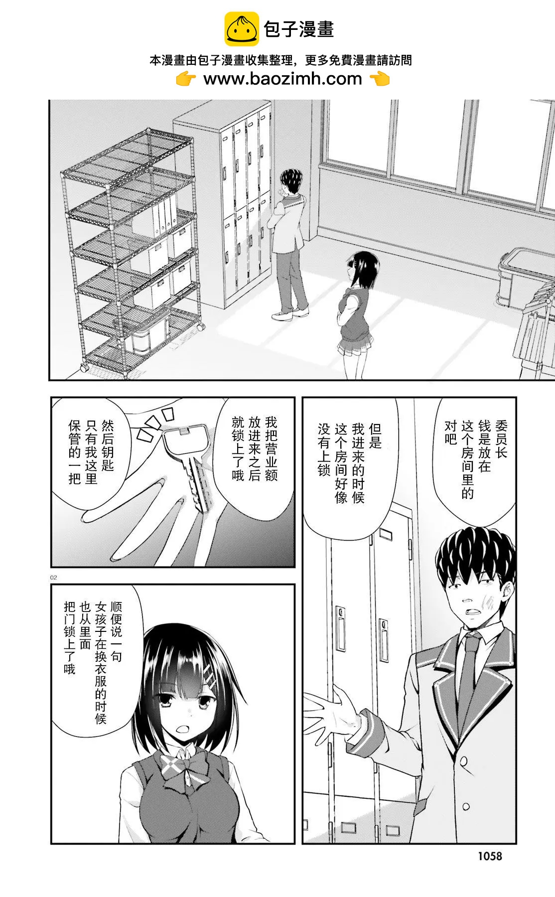 西野~處於校內最底層超能力卻是世界最強的少年 - 第10話 - 2