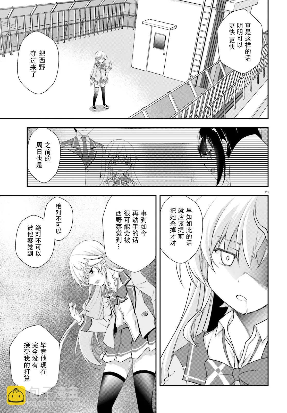 西野~處於校內最底層超能力卻是世界最強的少年 - 第10話 - 5