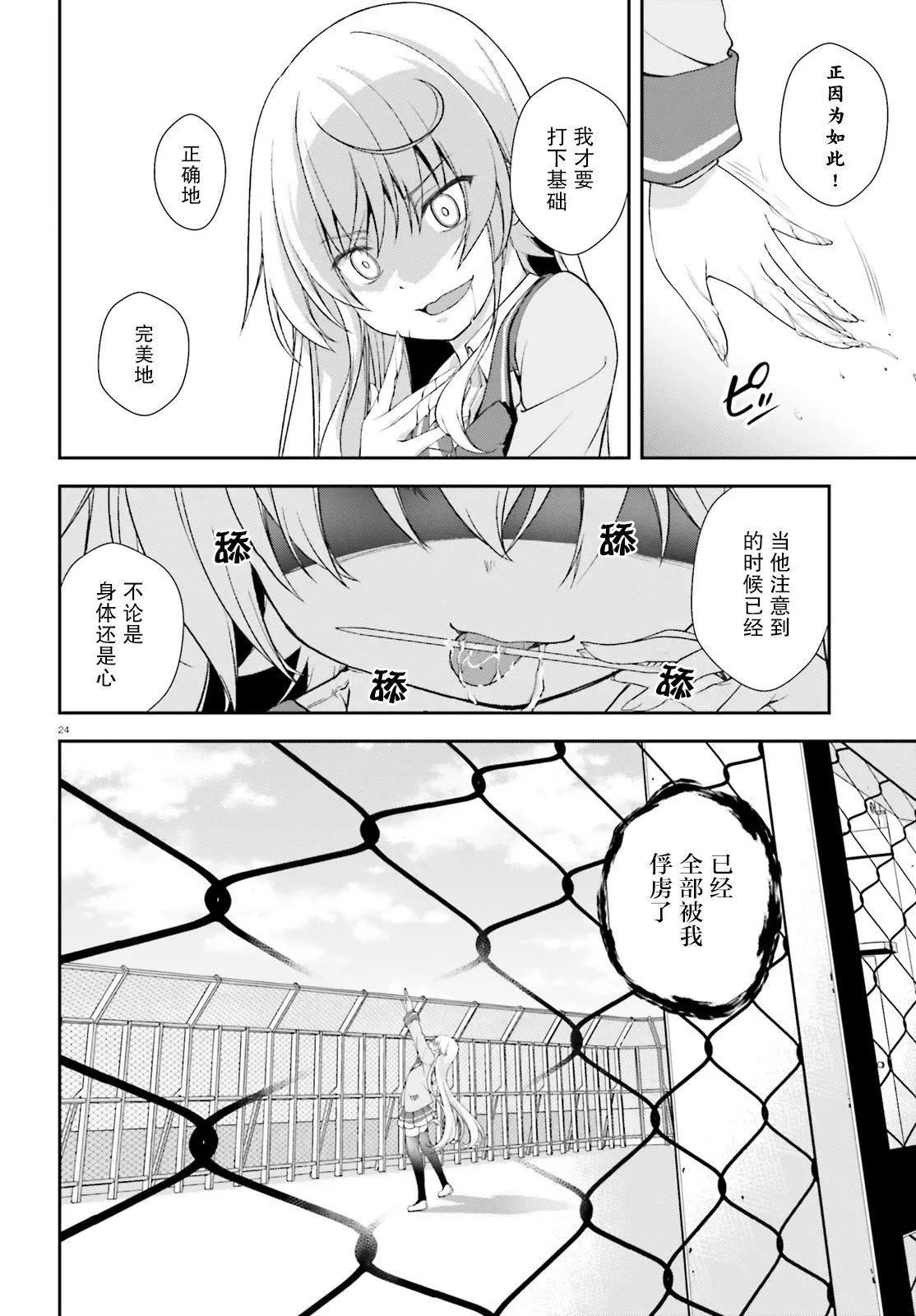 西野~處於校內最底層超能力卻是世界最強的少年 - 第10話 - 6