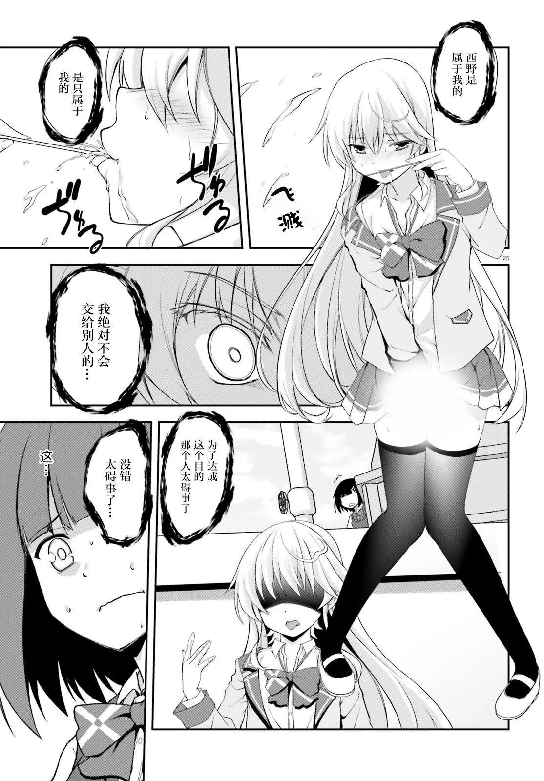 西野~處於校內最底層超能力卻是世界最強的少年 - 第10話 - 1