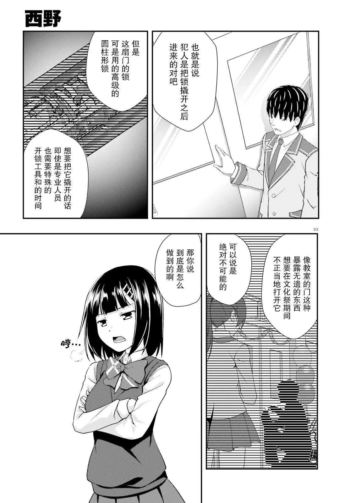 西野~處於校內最底層超能力卻是世界最強的少年 - 第10話 - 3