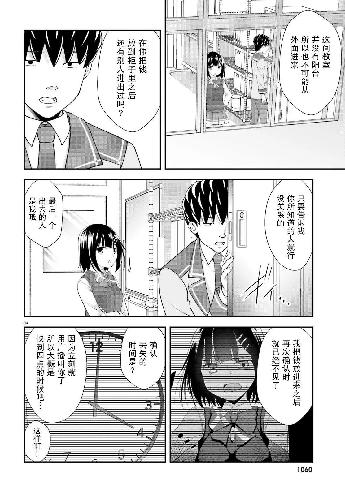 西野~處於校內最底層超能力卻是世界最強的少年 - 第10話 - 4