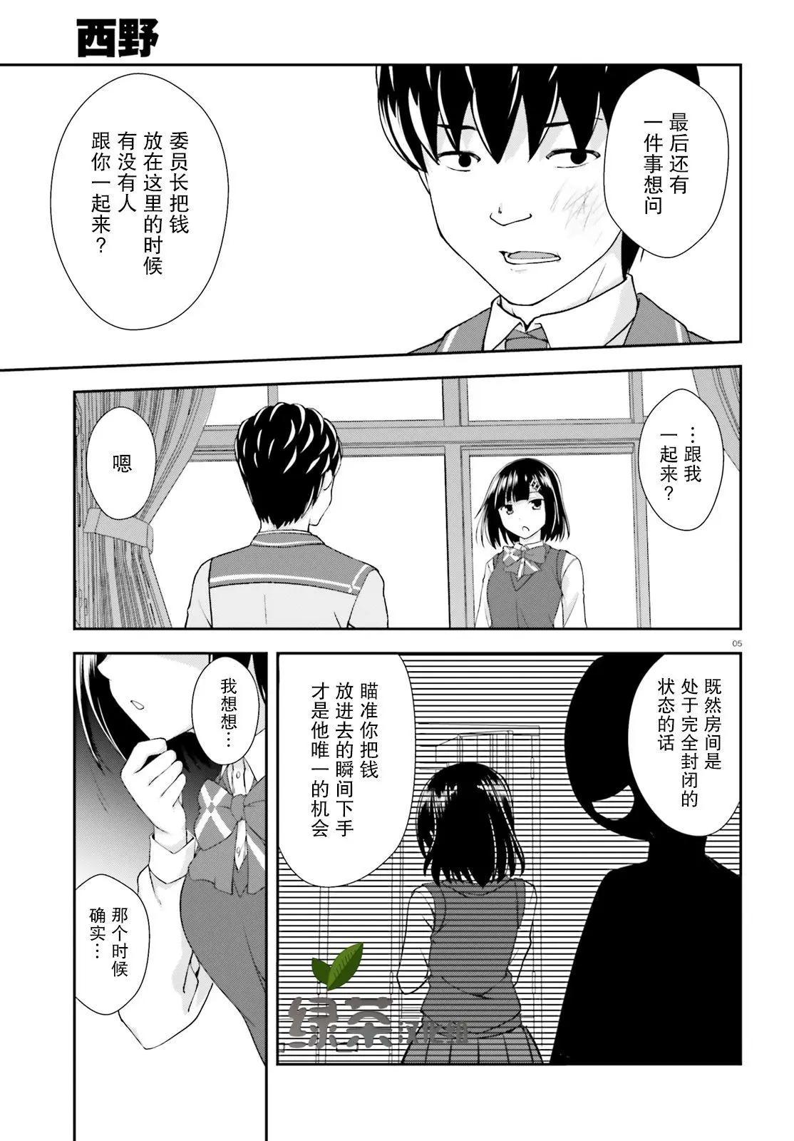 西野~處於校內最底層超能力卻是世界最強的少年 - 第10話 - 5