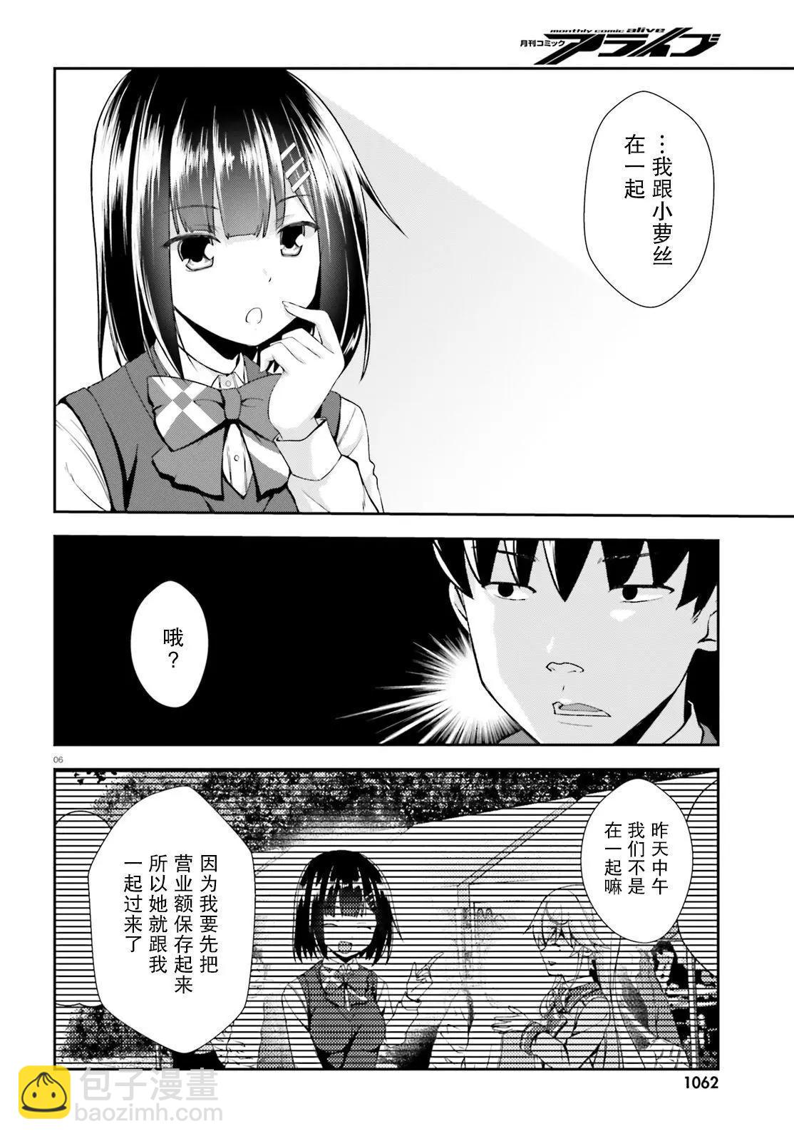 西野~處於校內最底層超能力卻是世界最強的少年 - 第10話 - 6