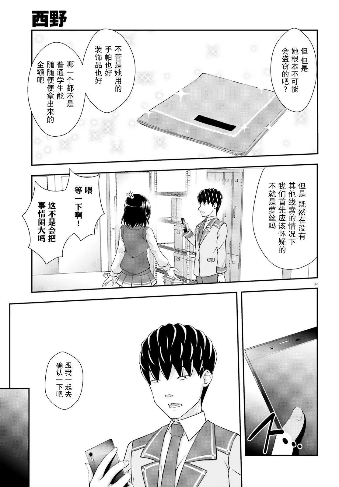 西野~處於校內最底層超能力卻是世界最強的少年 - 第10話 - 1