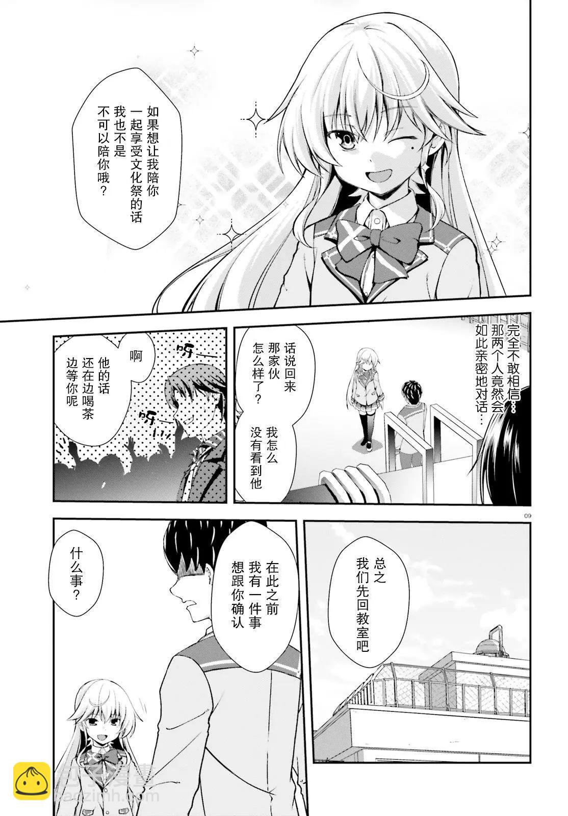 西野~處於校內最底層超能力卻是世界最強的少年 - 第10話 - 3