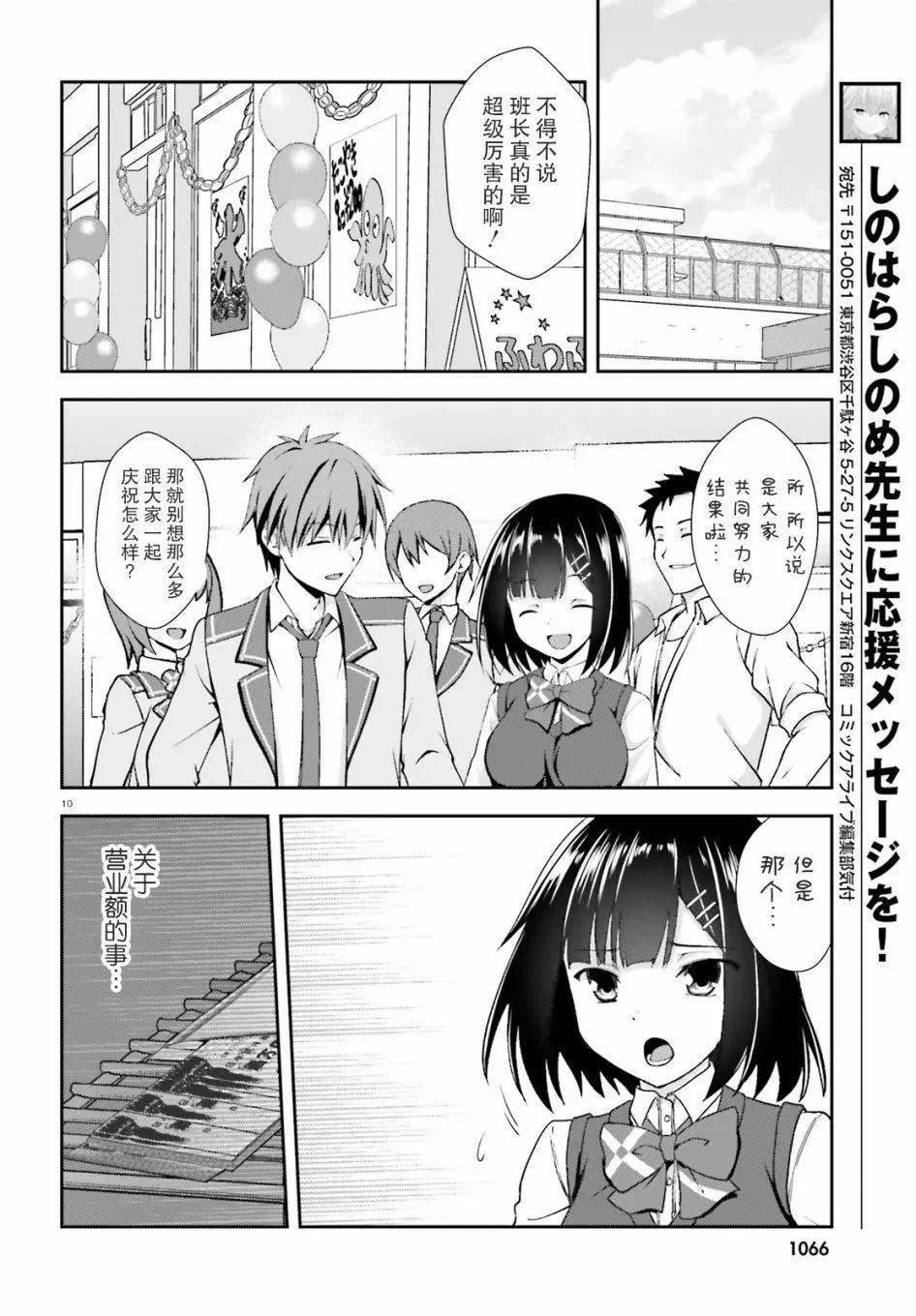 西野~處於校內最底層超能力卻是世界最強的少年 - 第12話 - 5