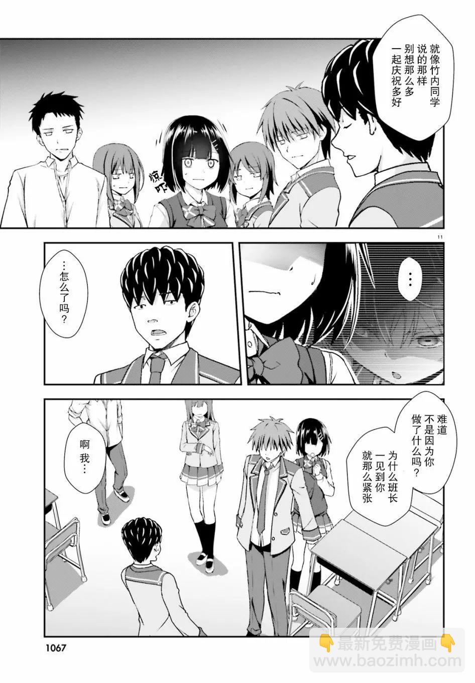 西野~處於校內最底層超能力卻是世界最強的少年 - 第12話 - 1