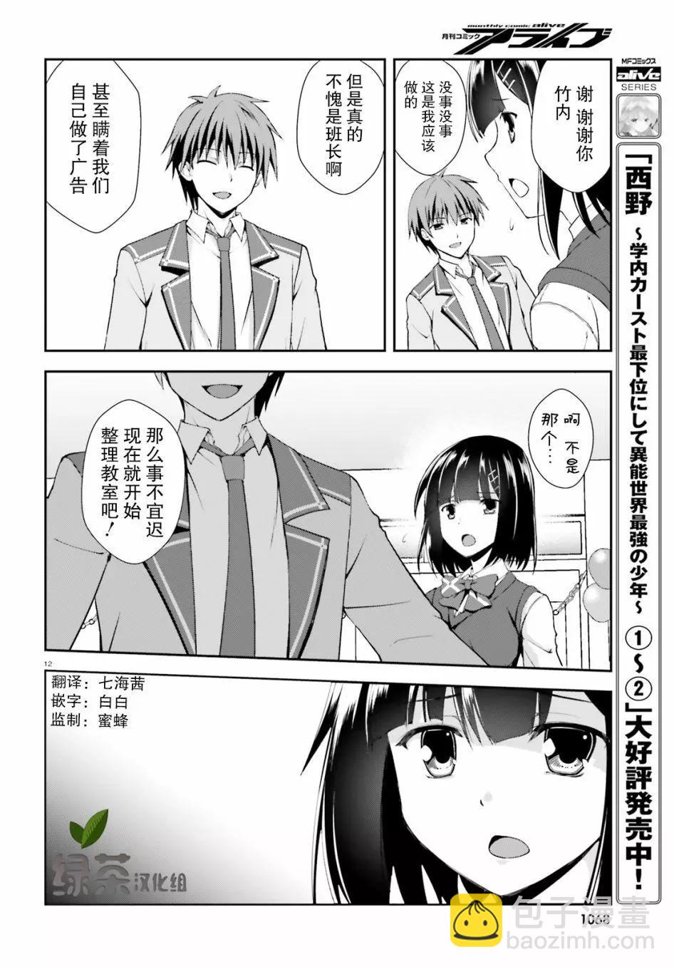 西野~處於校內最底層超能力卻是世界最強的少年 - 第12話 - 2