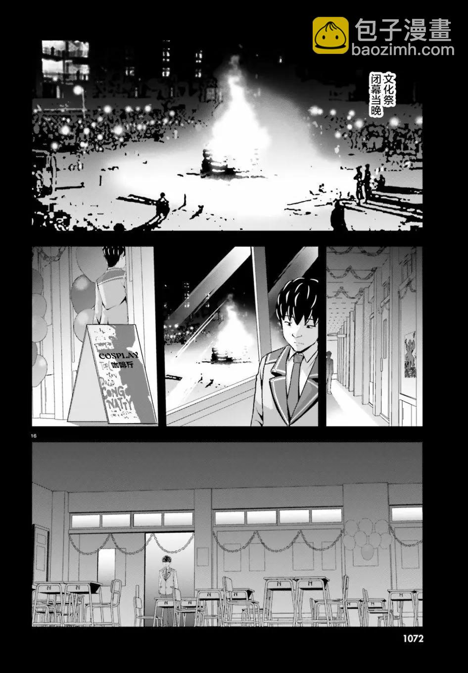 西野~處於校內最底層超能力卻是世界最強的少年 - 第12話 - 1