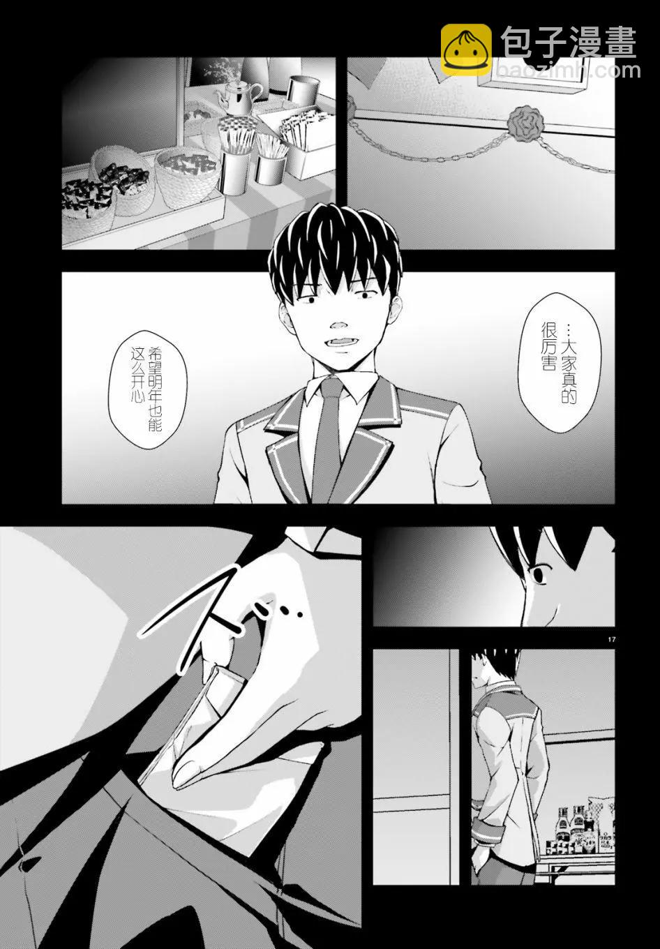 西野~處於校內最底層超能力卻是世界最強的少年 - 第12話 - 2