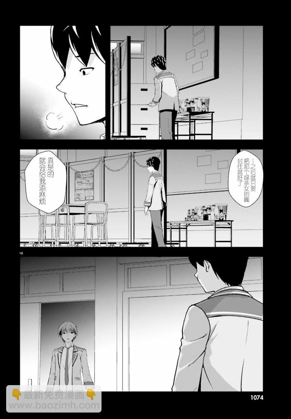 西野~處於校內最底層超能力卻是世界最強的少年 - 第12話 - 3