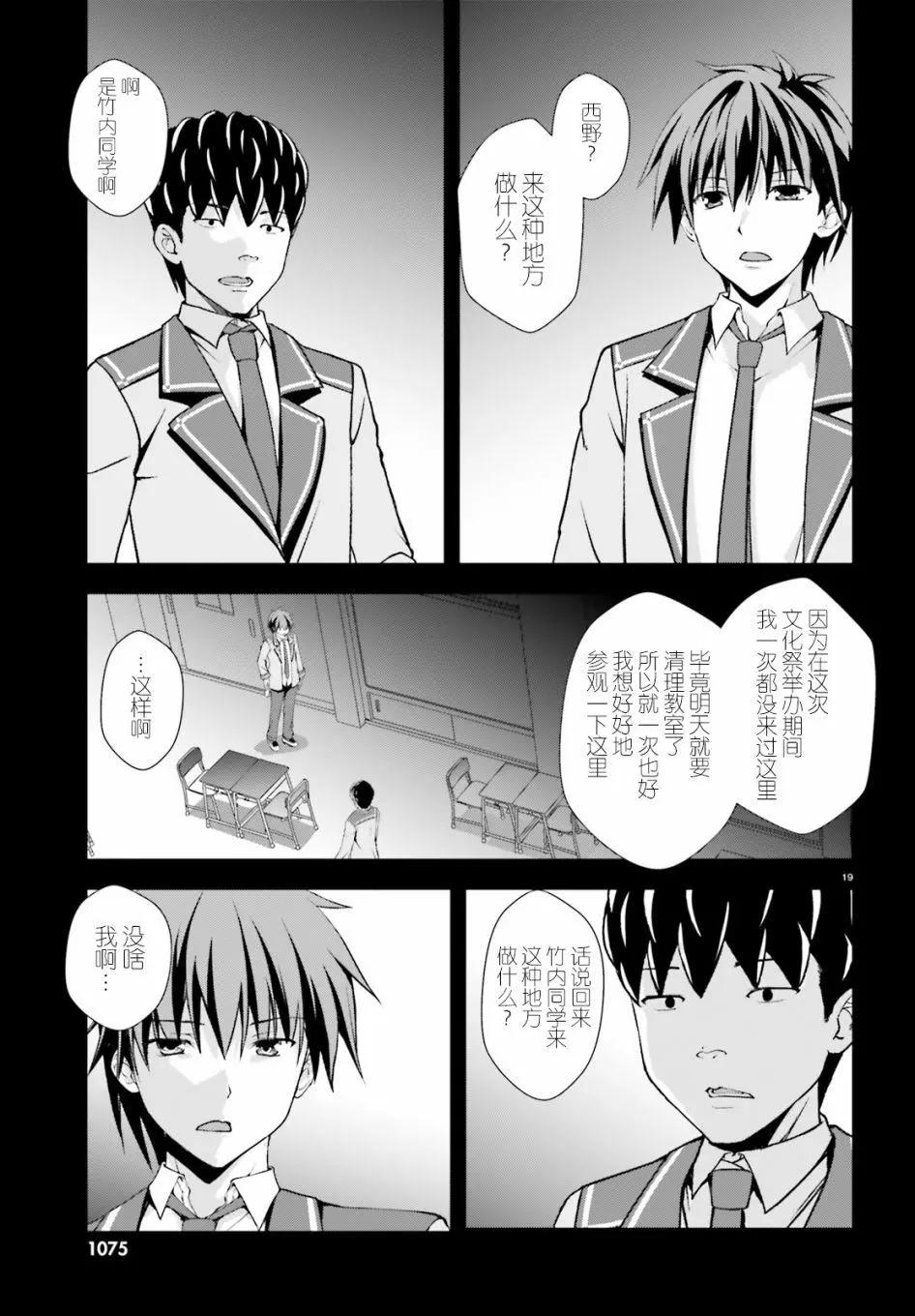 西野~處於校內最底層超能力卻是世界最強的少年 - 第12話 - 4