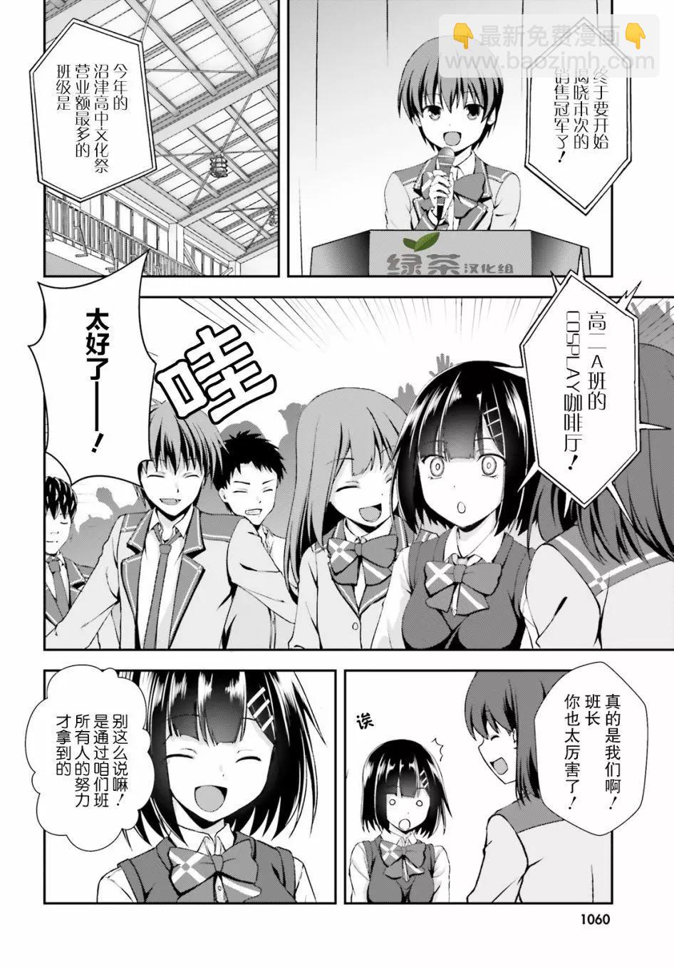 西野~處於校內最底層超能力卻是世界最強的少年 - 第12話 - 4