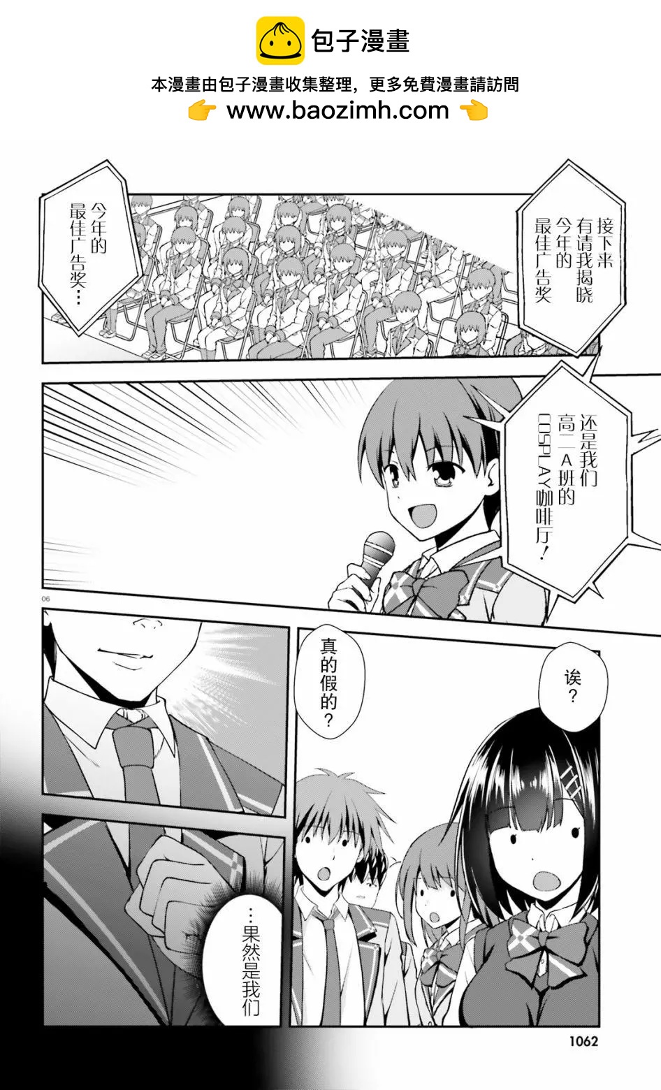西野~處於校內最底層超能力卻是世界最強的少年 - 第12話 - 1