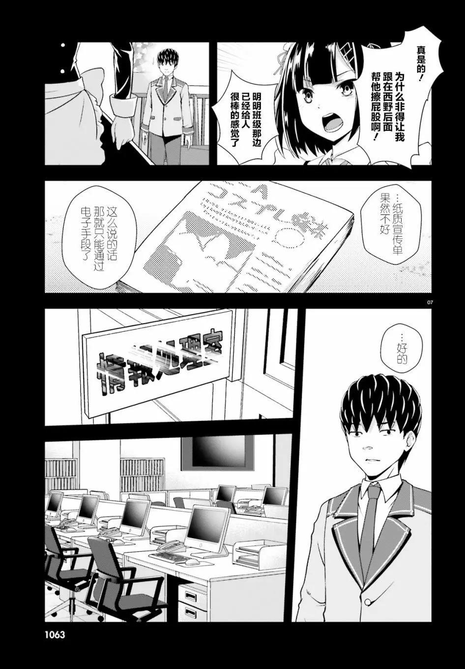 西野~處於校內最底層超能力卻是世界最強的少年 - 第12話 - 2