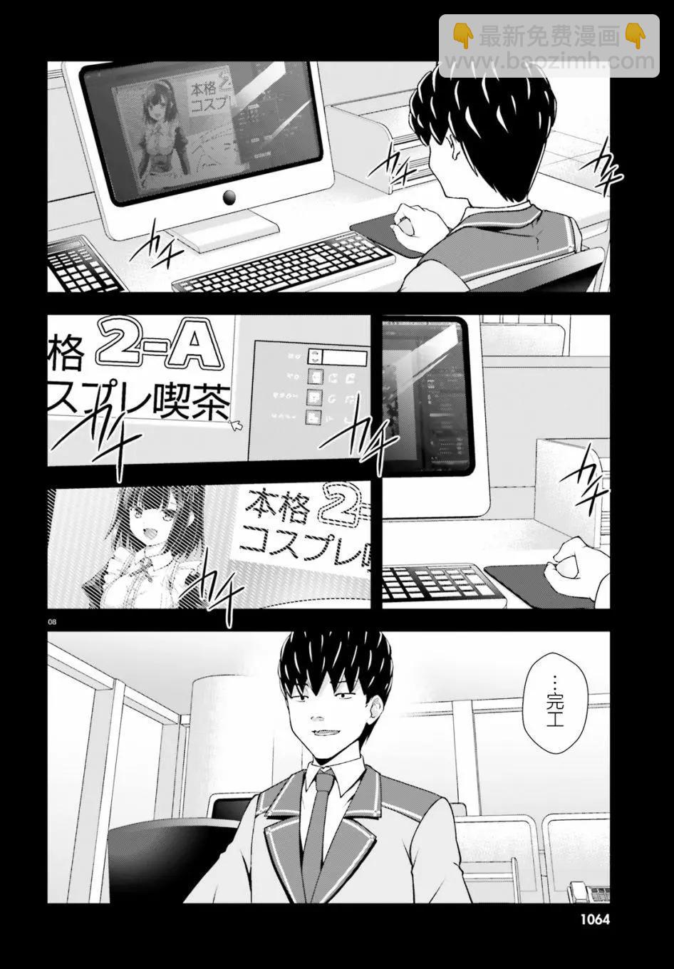 西野~處於校內最底層超能力卻是世界最強的少年 - 第12話 - 3