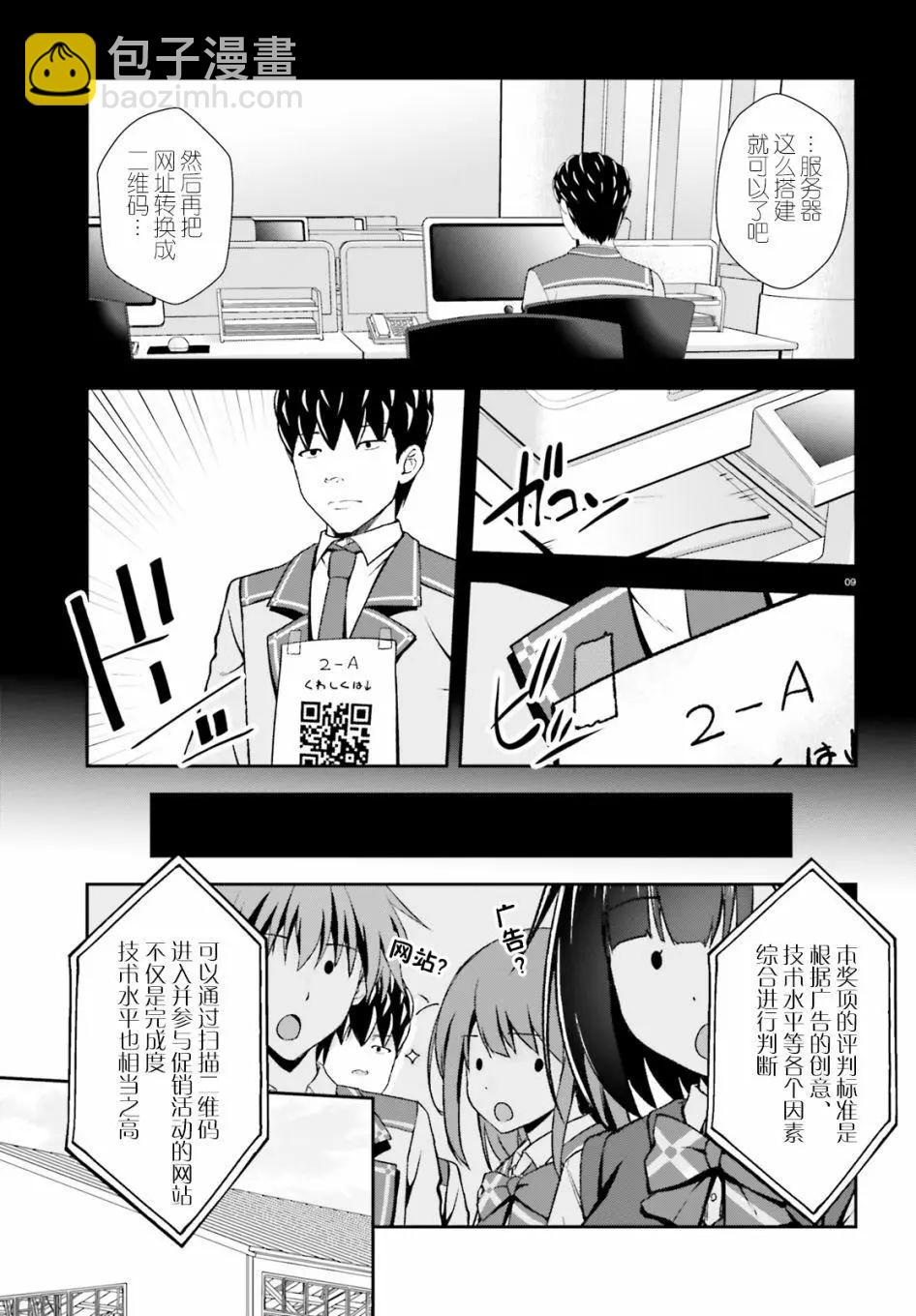 西野~處於校內最底層超能力卻是世界最強的少年 - 第12話 - 4