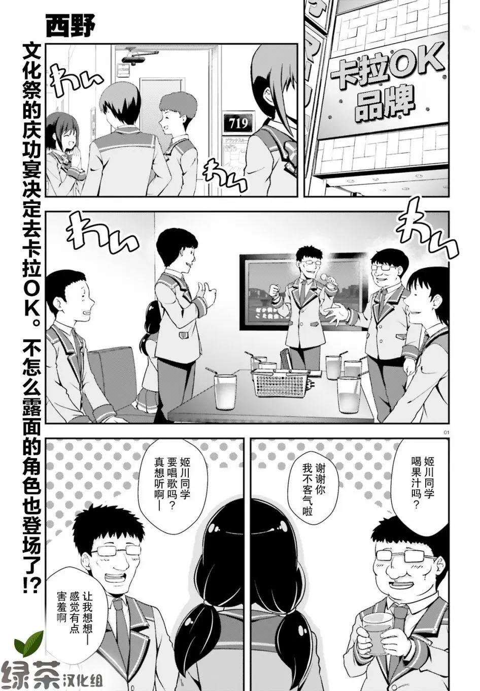 西野~處於校內最底層超能力卻是世界最強的少年 - 第14話 - 1