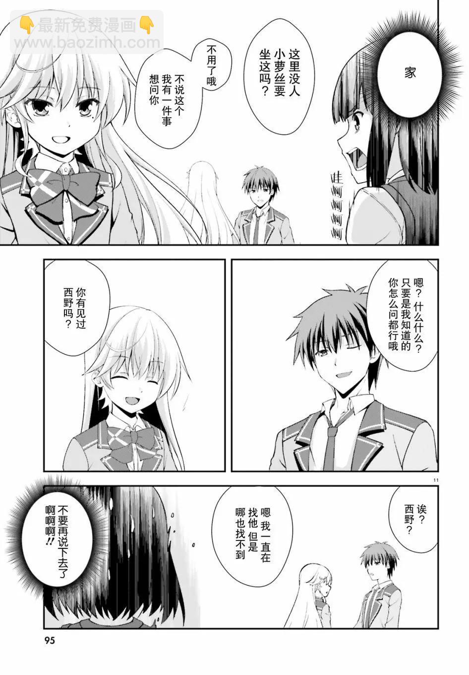 西野~處於校內最底層超能力卻是世界最強的少年 - 第14話 - 5