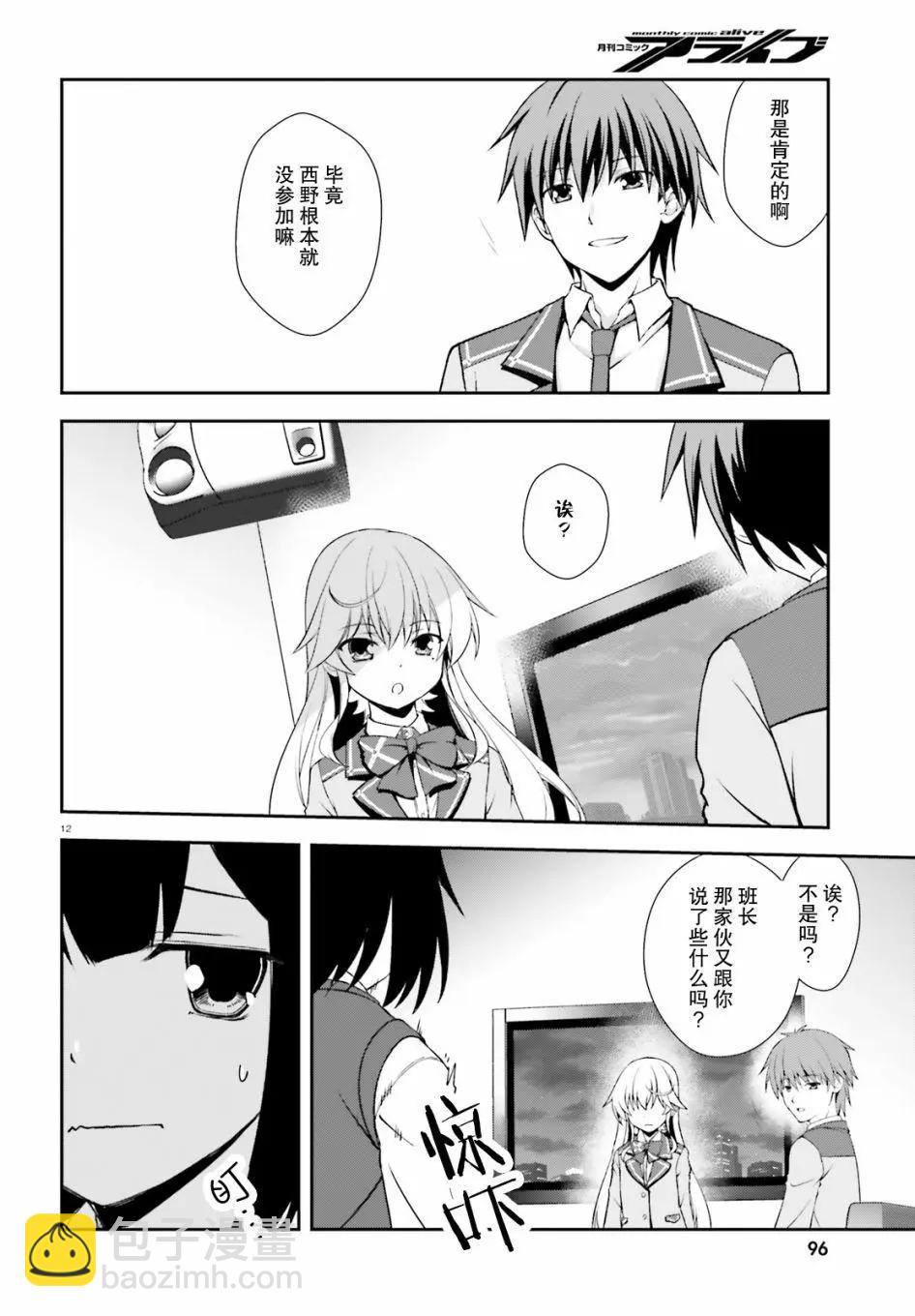 西野~處於校內最底層超能力卻是世界最強的少年 - 第14話 - 6