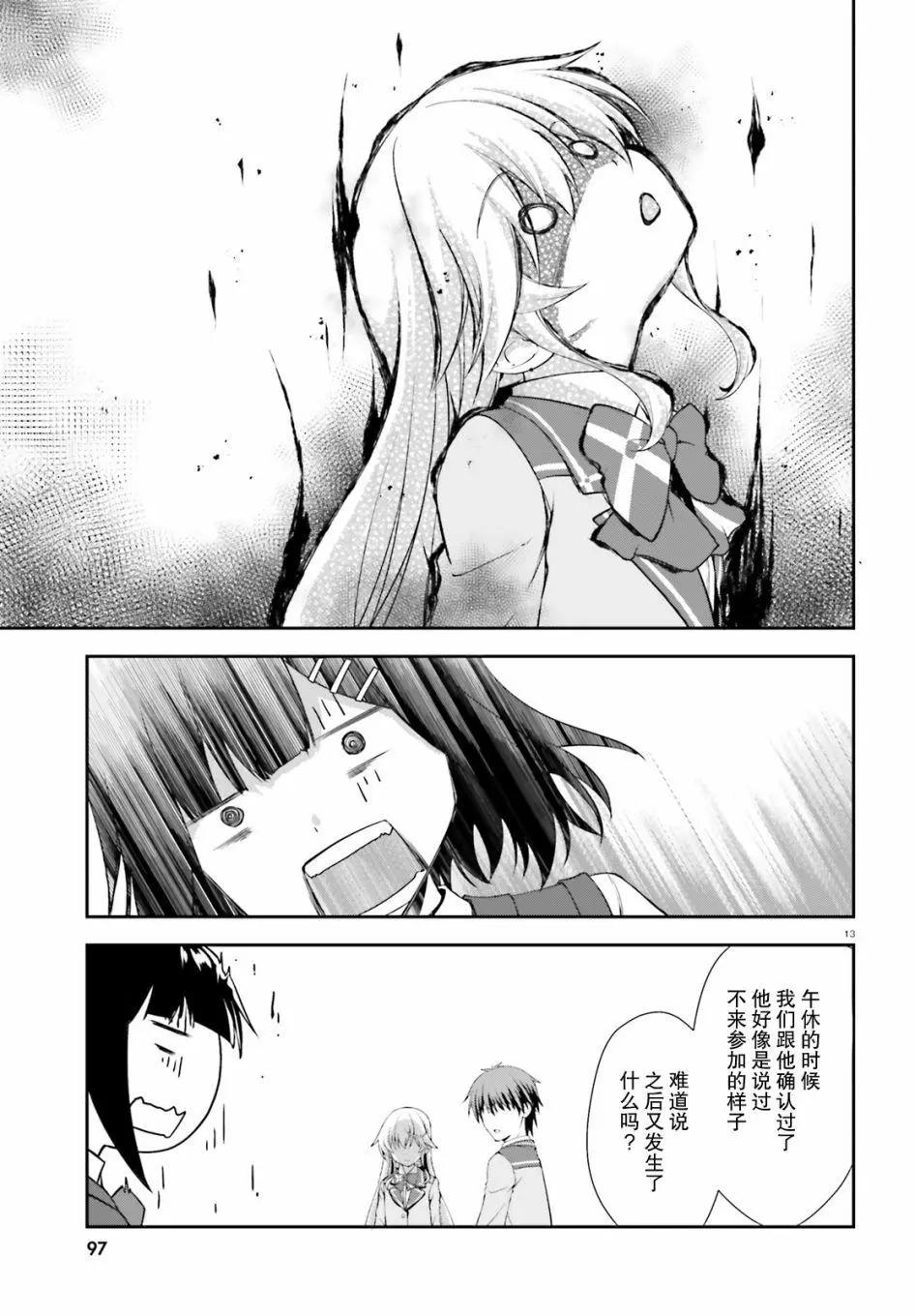 西野~處於校內最底層超能力卻是世界最強的少年 - 第14話 - 1
