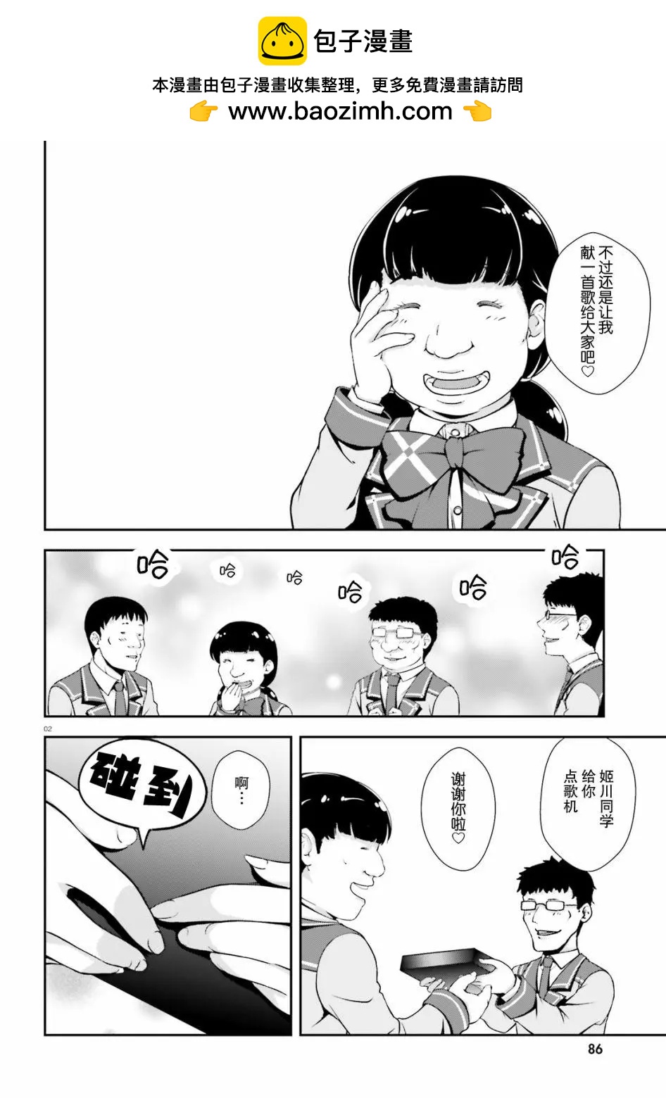 西野~處於校內最底層超能力卻是世界最強的少年 - 第14話 - 2