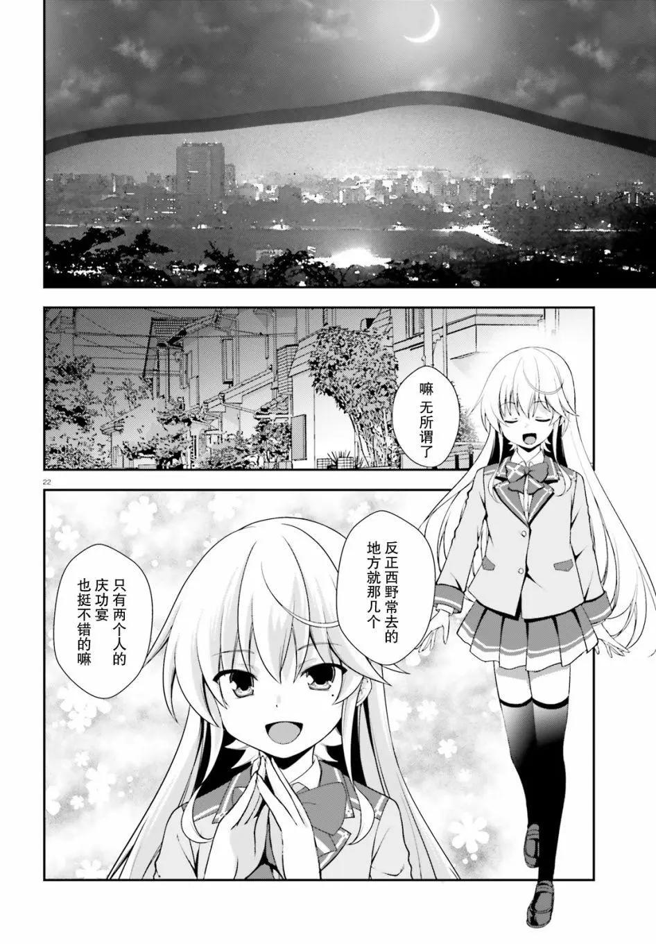 西野~處於校內最底層超能力卻是世界最強的少年 - 第14話 - 4