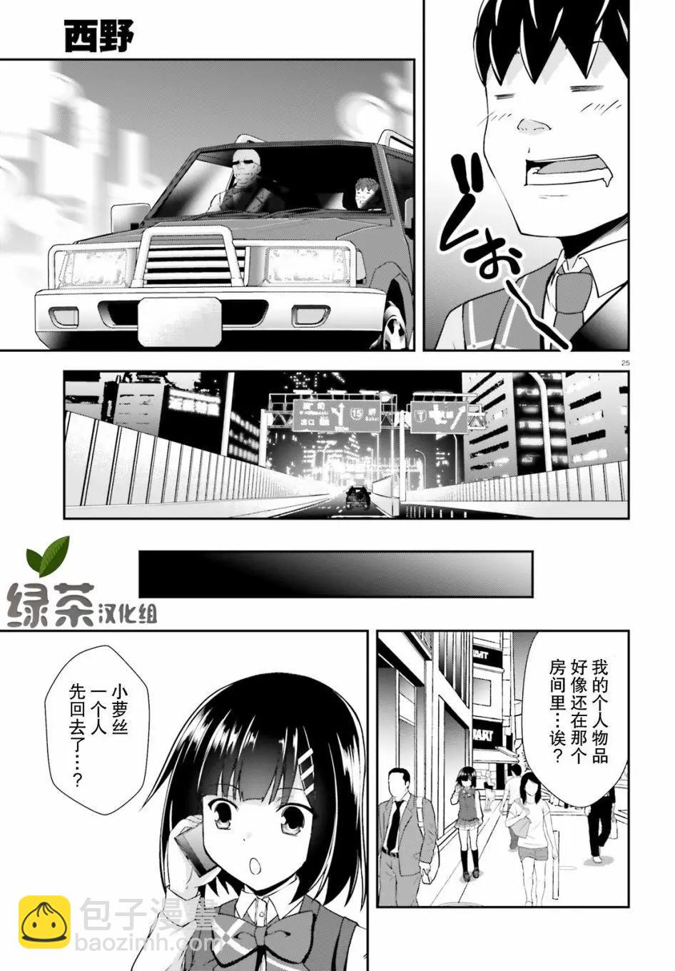 西野~處於校內最底層超能力卻是世界最強的少年 - 第14話 - 1