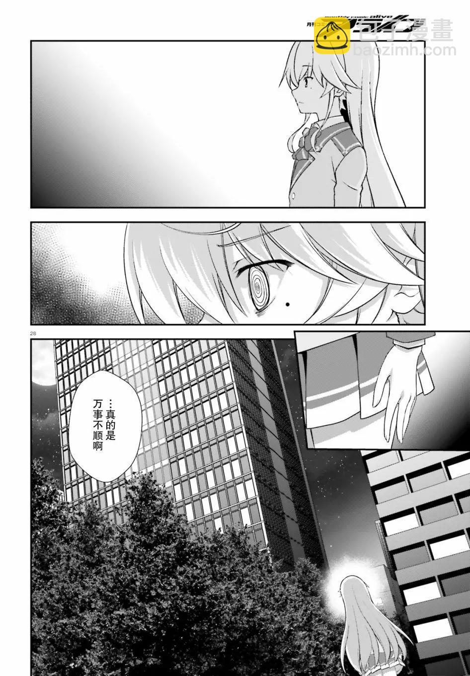 西野~處於校內最底層超能力卻是世界最強的少年 - 第14話 - 4