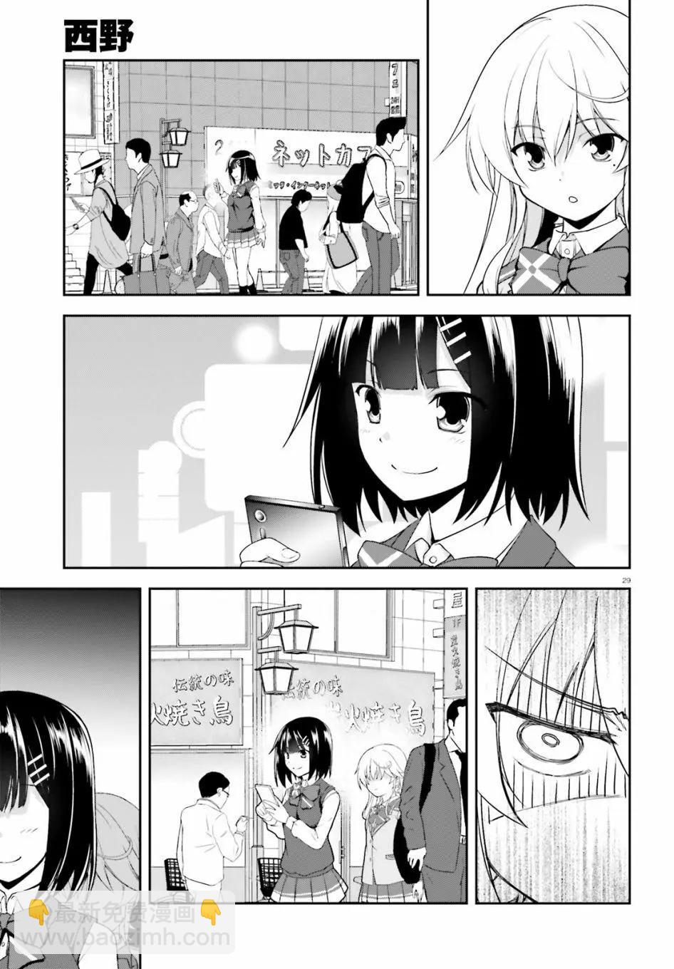 西野~處於校內最底層超能力卻是世界最強的少年 - 第14話 - 5