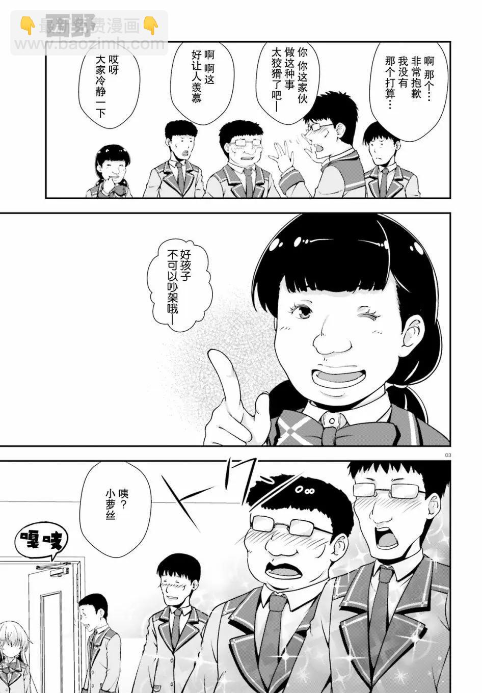 西野~處於校內最底層超能力卻是世界最強的少年 - 第14話 - 3