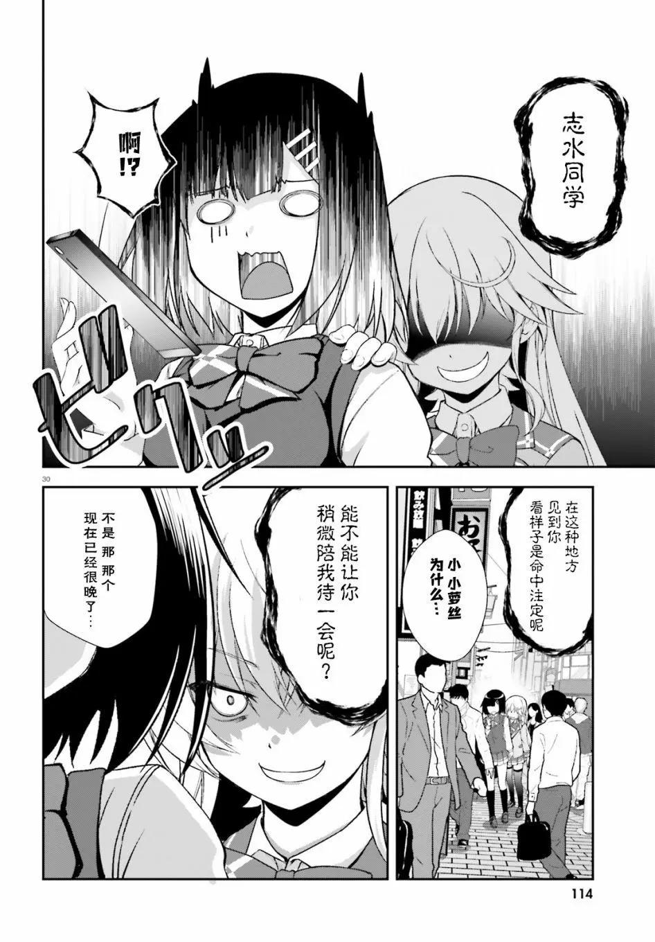 西野~處於校內最底層超能力卻是世界最強的少年 - 第14話 - 6