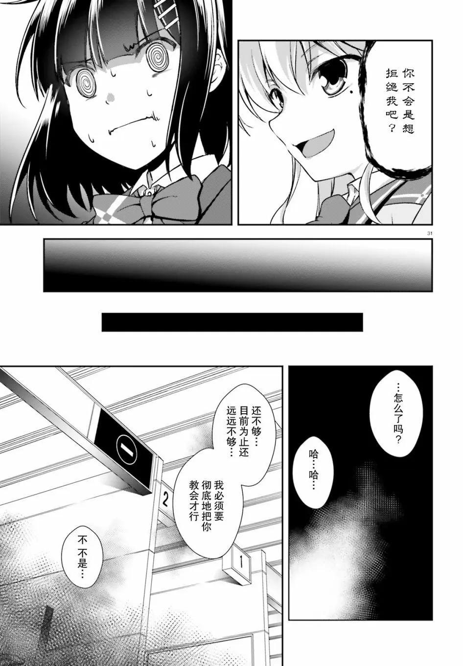 西野~處於校內最底層超能力卻是世界最強的少年 - 第14話 - 1