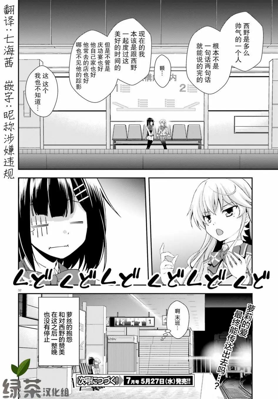 西野~處於校內最底層超能力卻是世界最強的少年 - 第14話 - 2