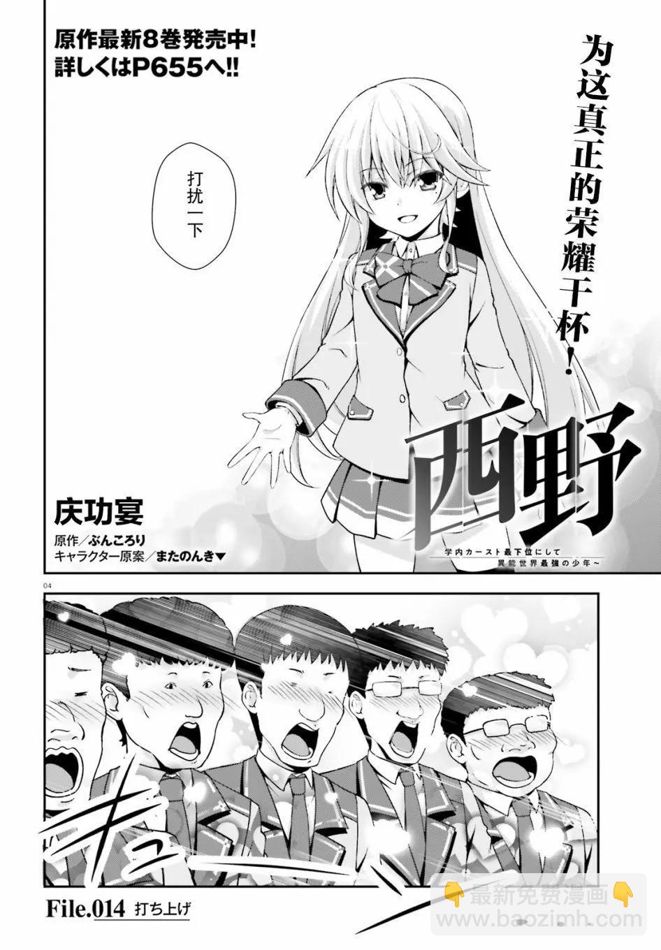 西野~處於校內最底層超能力卻是世界最強的少年 - 第14話 - 4
