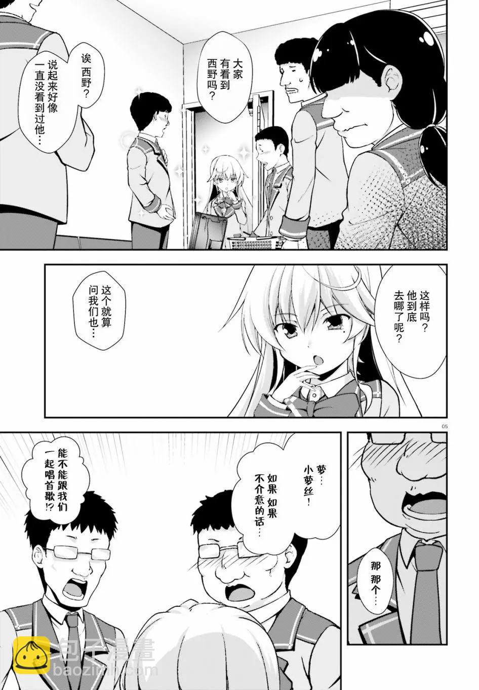 西野~處於校內最底層超能力卻是世界最強的少年 - 第14話 - 5