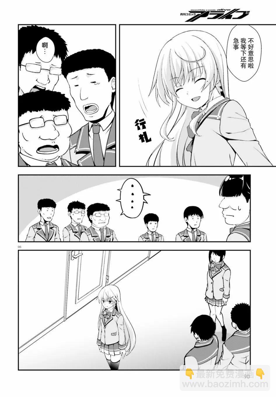 西野~處於校內最底層超能力卻是世界最強的少年 - 第14話 - 6