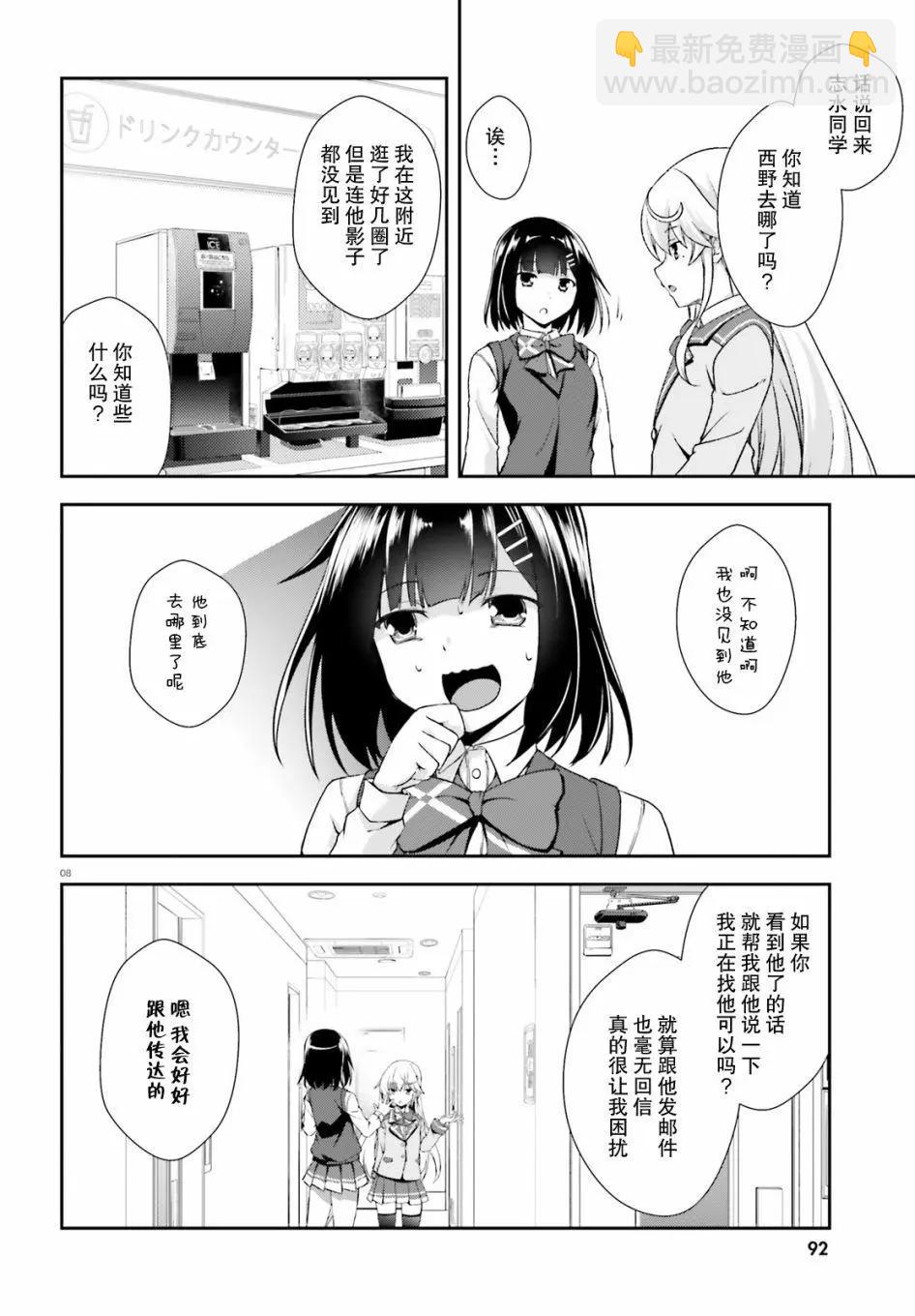 西野~處於校內最底層超能力卻是世界最強的少年 - 第14話 - 2