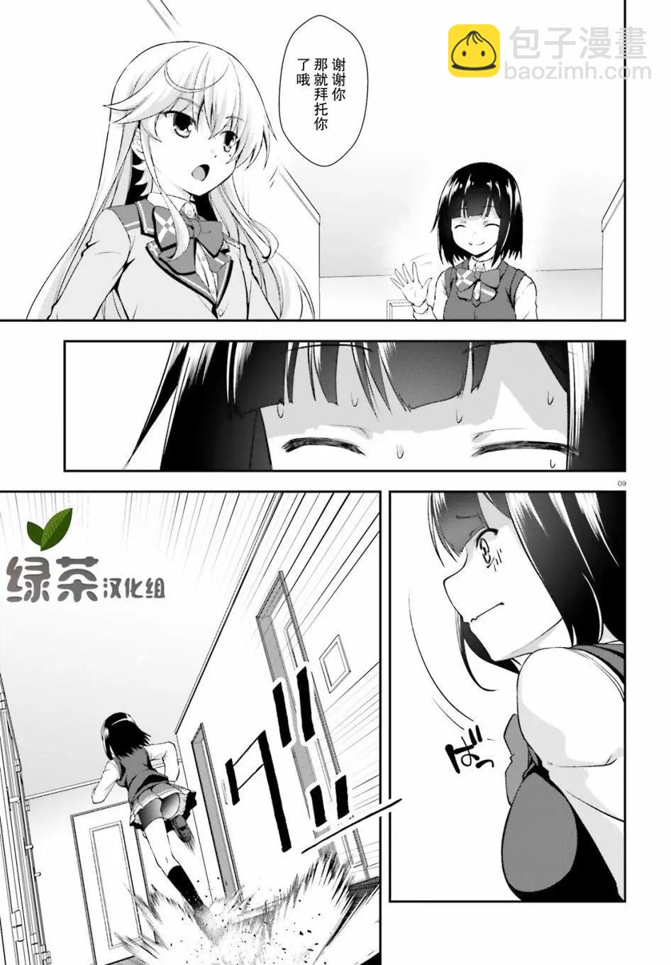 西野~處於校內最底層超能力卻是世界最強的少年 - 第14話 - 3