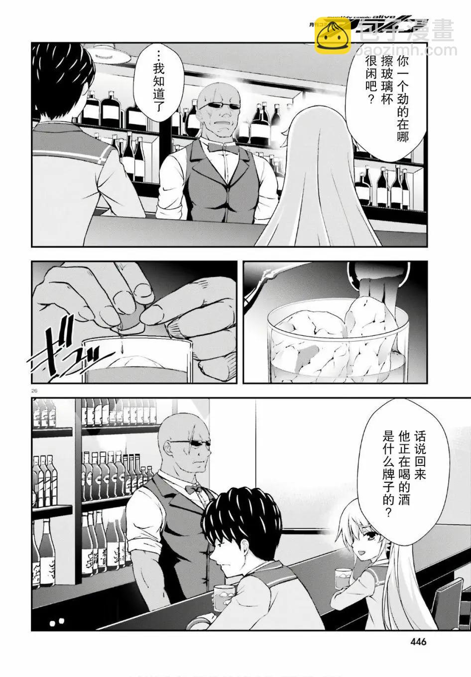 西野~處於校內最底層超能力卻是世界最強的少年 - 番外02 - 1