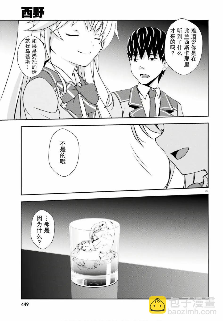 西野~處於校內最底層超能力卻是世界最強的少年 - 番外02 - 1