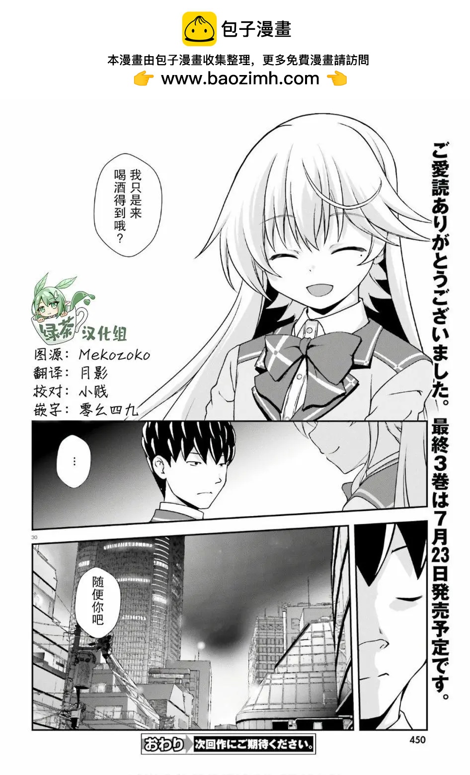 西野~處於校內最底層超能力卻是世界最強的少年 - 番外02 - 2