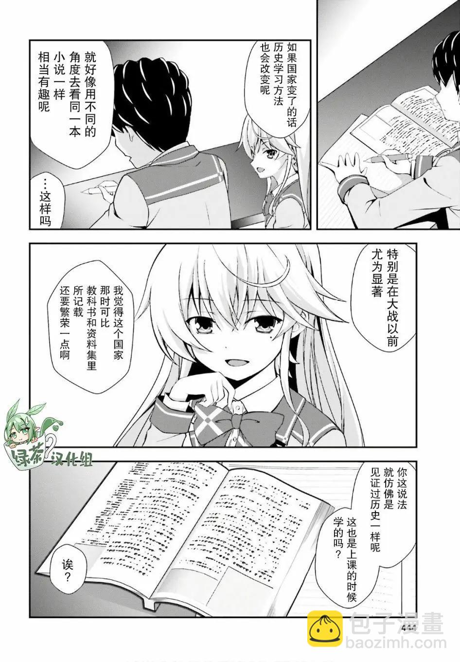 西野~處於校內最底層超能力卻是世界最強的少年 - 番外02 - 2
