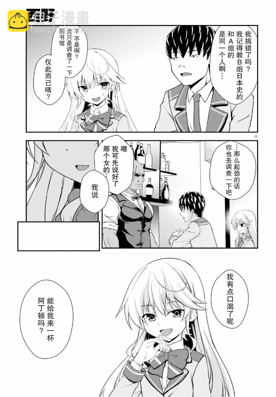 西野~處於校內最底層超能力卻是世界最強的少年 - 番外02 - 3