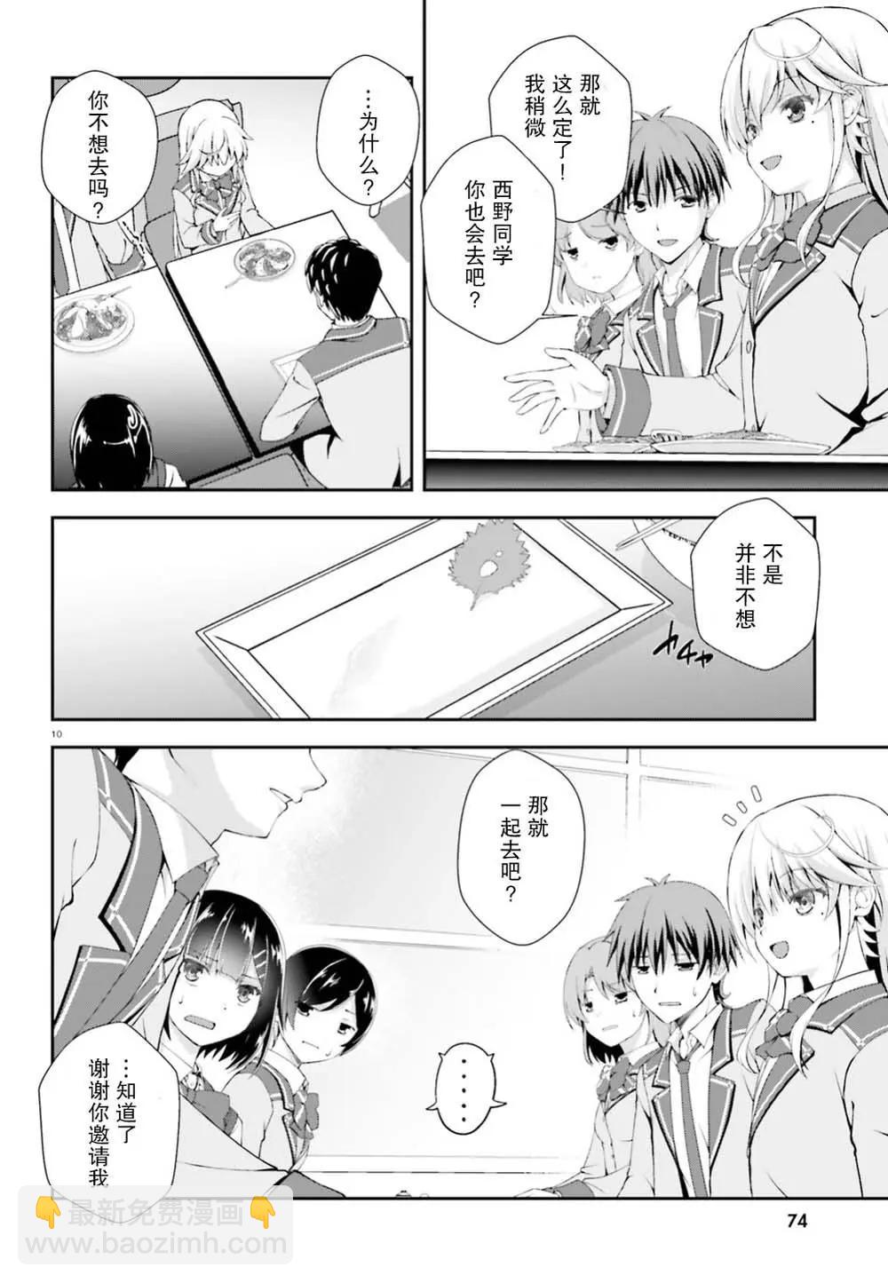 西野~處於校內最底層超能力卻是世界最強的少年 - 第03話 - 4