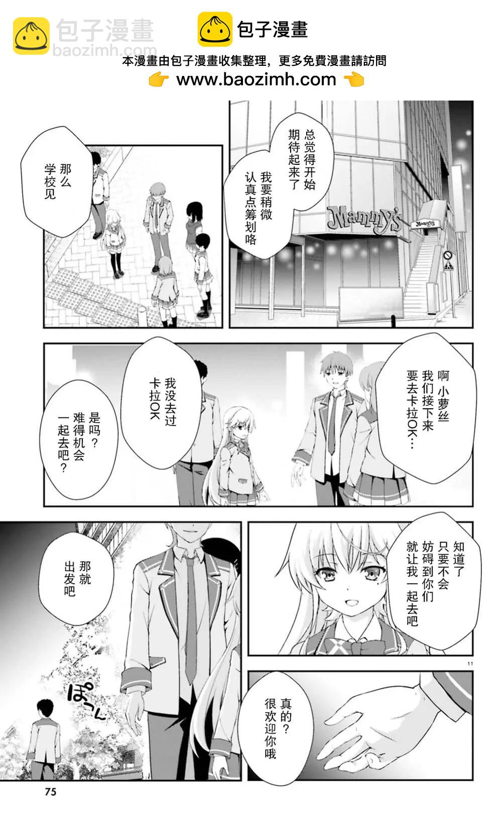 西野~處於校內最底層超能力卻是世界最強的少年 - 第03話 - 5