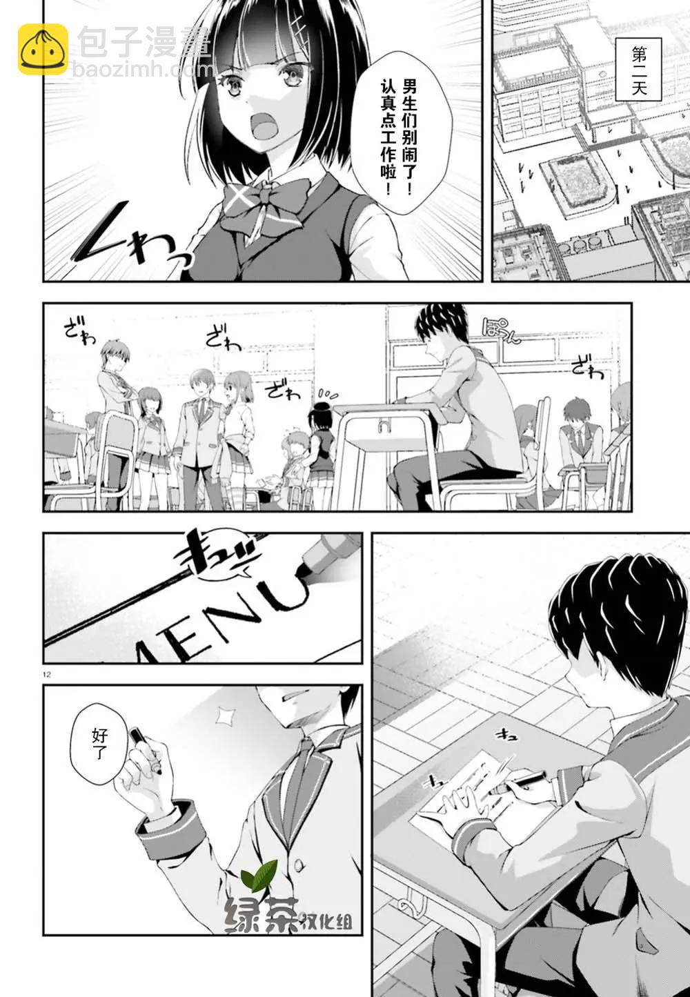 西野~處於校內最底層超能力卻是世界最強的少年 - 第03話 - 6